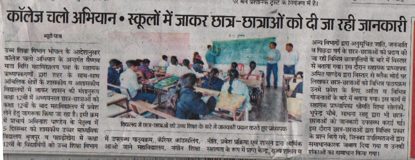 COLLEGE CHALO ABHIYAN